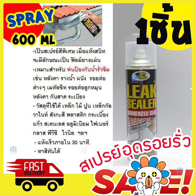 ฺbosny-leak-sealer-rubberized-spray-for-coating-leak-on-roof-pipe-window-pvc-pipeline