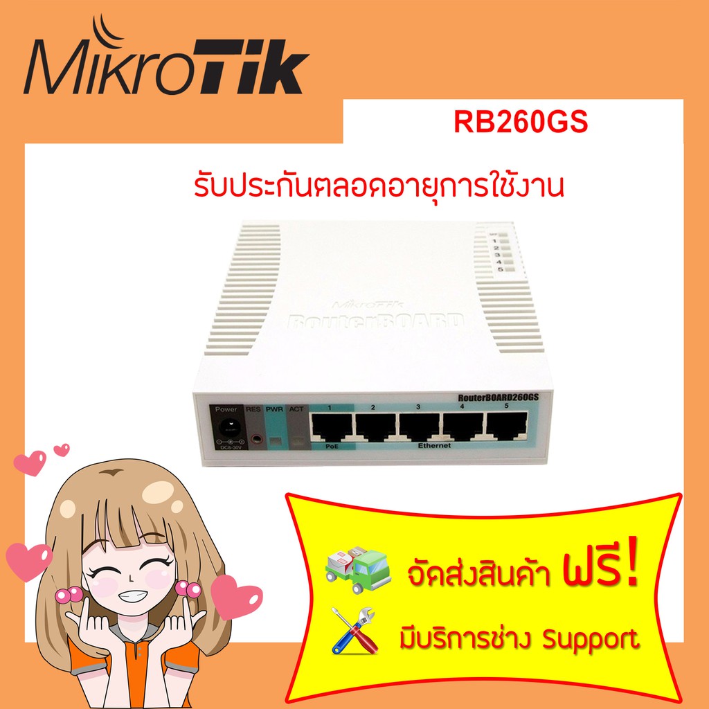 RB260GS CSS106-5G-1S Mikrotik ออกใบกำกับภาษีได้+รับประกันตลอดการใช้งาน ...