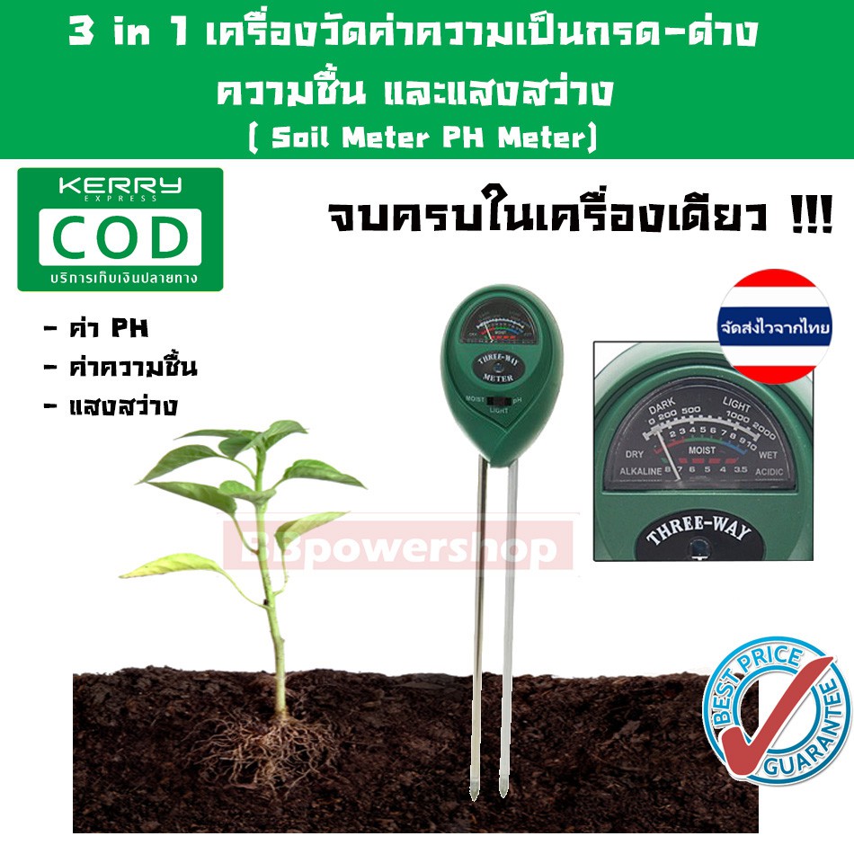 mt0004เครื่องวัดค่าดินค่ารุ่น-3in1-ph-วัดความชื้น-เครื่องทดสอบดินเครื่องวัดความชื้น-light-และค่า-ph-เป็นกรด-tester