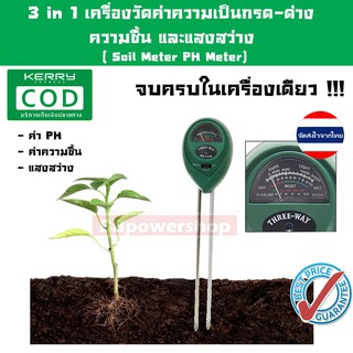 MT0004เครื่องวัดค่าดินค่ารุ่น 3in1 pH/วัดความชื้น เครื่องทดสอบดินเครื่องวัดความชื้น, Light และค่า pH เป็นกรด Tester