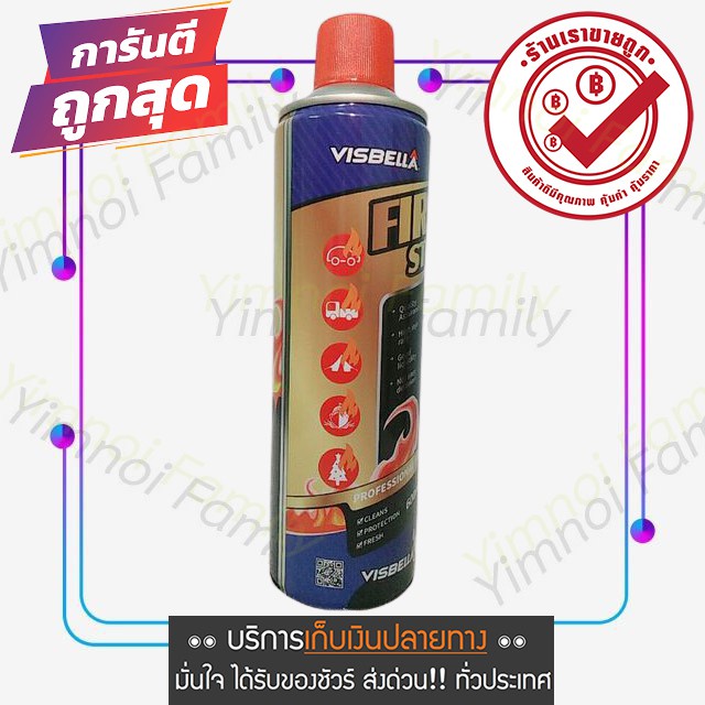 foam-spray-fire-extinguishing-สเปรย์โฟมดับเพลิง-ของแท้-สินค้าคุณภาพ