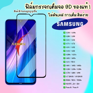 ฟิล์มกระจกแบบเต็มจอ Samsung A13 A14 A53 A54 A51 A71 A20 A50 A50s A30s A10s A20s A51 A71 A31 A01 A11 M31 M11 ฟิล์มกระจก