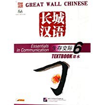great-wall-chinese-ภาษาจีนกำแพงเมืองจีน