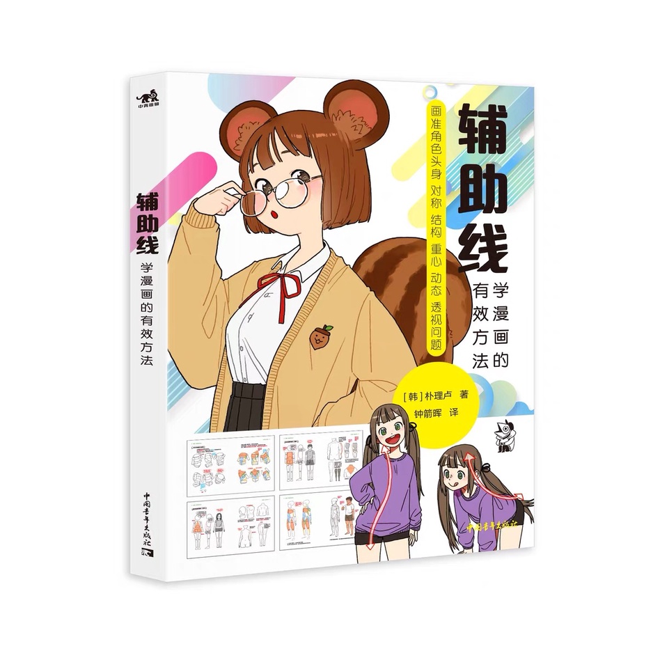 หนังสือสอนวาดการ์ตูน-มังงะ-อนิเมะ-อนิเมชั่น-หนังสือสอนวาดรูป-ท่าทางต่างๆของคน-หนังสือศิลปะ-วาดภาพ-สไตล์ญี่ปุ่น