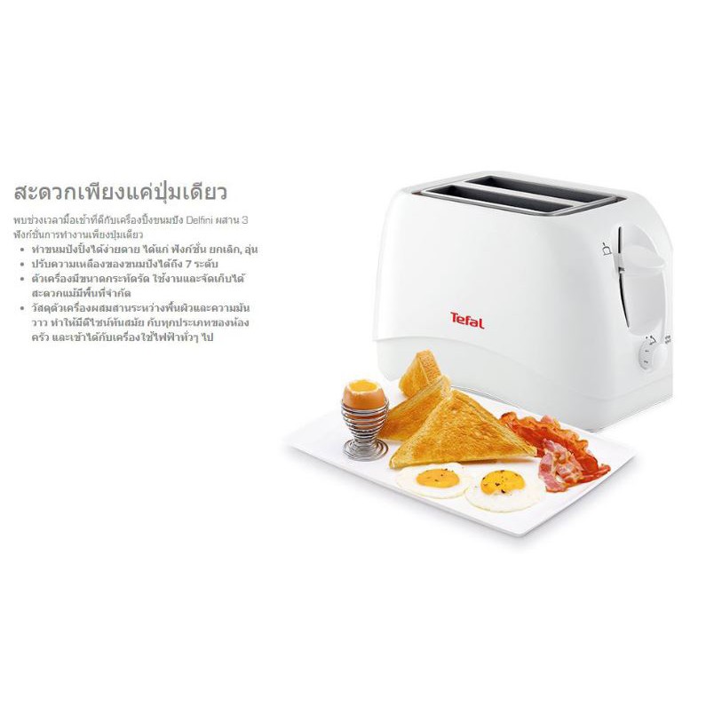 tefal-เครื่องปิ้งขนมปัง-850-วัตต์-รุ่น-tt1321-เครื่องปิ้ง-ขนมปัง-ทีฟาว-เครื่องปิ้งขนมปังมีฝาปิด