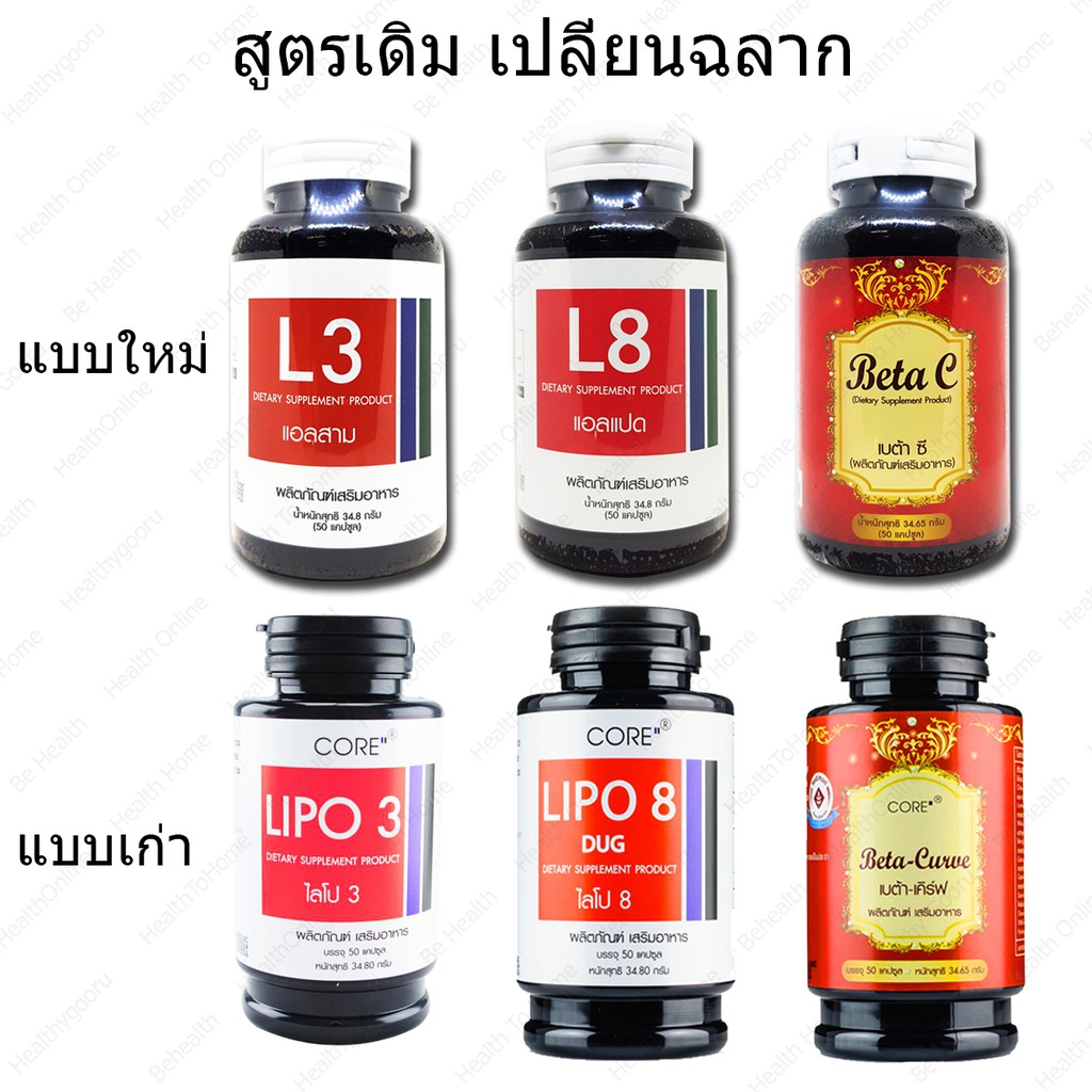 แอล8-ไลโป8-l8-lipo8-core-50-แคปซูล-capsules