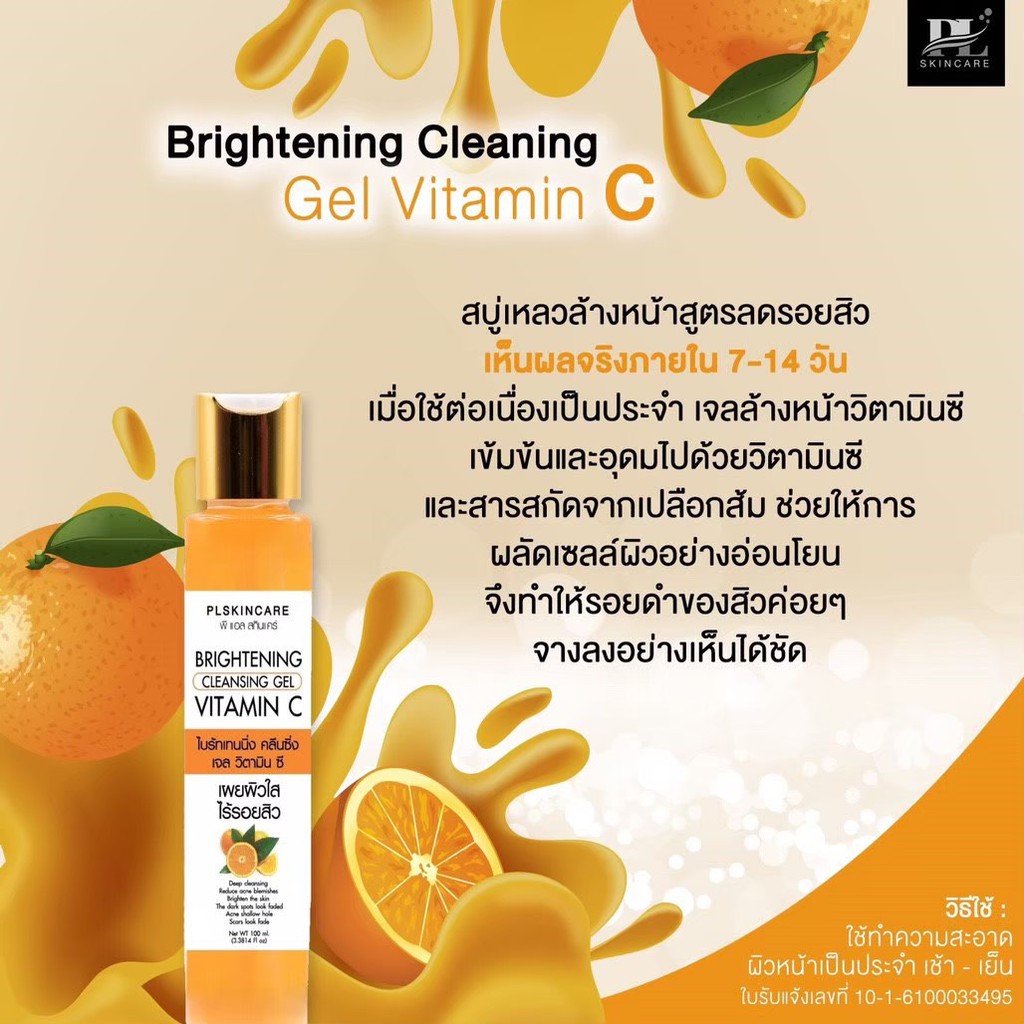 เจลส้มลดสิว-สบู่เหลวล้างหน้าเจลส้มหน้าใส-brightening-cleansing-gel-vitamin-c-แค่ล้างหน้า