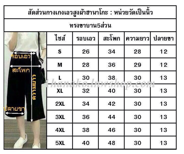 กางเกงขา-5-ส่วนขาบาน