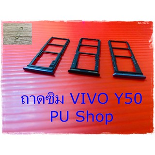 ถาดซิม Simdoor VIVO Y50 แถมฟรี!! ที่จิ๋มซิม  อะไหล่คุณภาพดี Pu shop