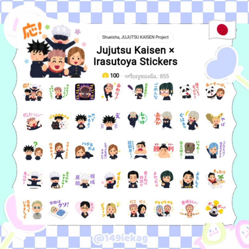 ภาพสินค้าอัพเดทใหม่ Jujutsu Kaisen sticker มหาเวทย์ผนึกมาร สติกเกอร์ไลน์ ธีมไลน์ ลิขสิทธิ์แท้จากญี่ปุ่น จากร้าน kttermgame บน Shopee ภาพที่ 5