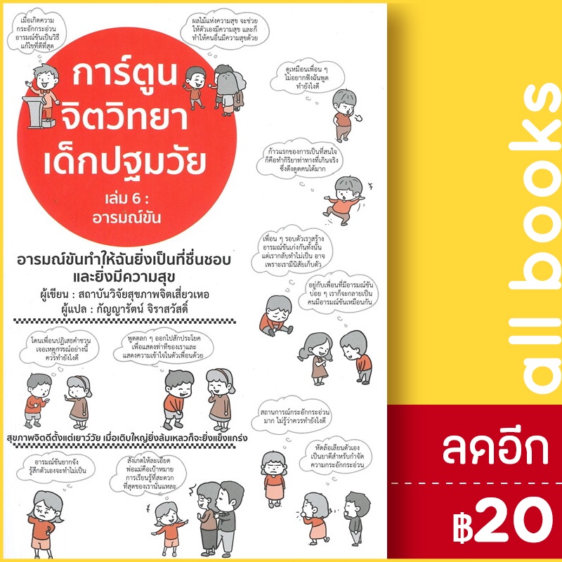 การ์ตูนจิตวิทยาเด็กปฐมวัย-6-อารมณ์ขัน-วารา-สถาบันวิจัยสุขภาพจิตเสี่ยวเหอ