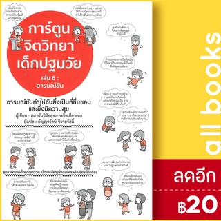 การ์ตูนจิตวิทยาเด็กปฐมวัย 6 อารมณ์ขัน | วารา สถาบันวิจัยสุขภาพจิตเสี่ยวเหอ