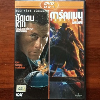 [DVD 2 in 1] Sudden Death+Darkman/ตัดเส้นตายท้านรก+ดาร์คแมน หลุดจากคน (ดีวีดีฉบับพากย์ไทยเท่านั้น)