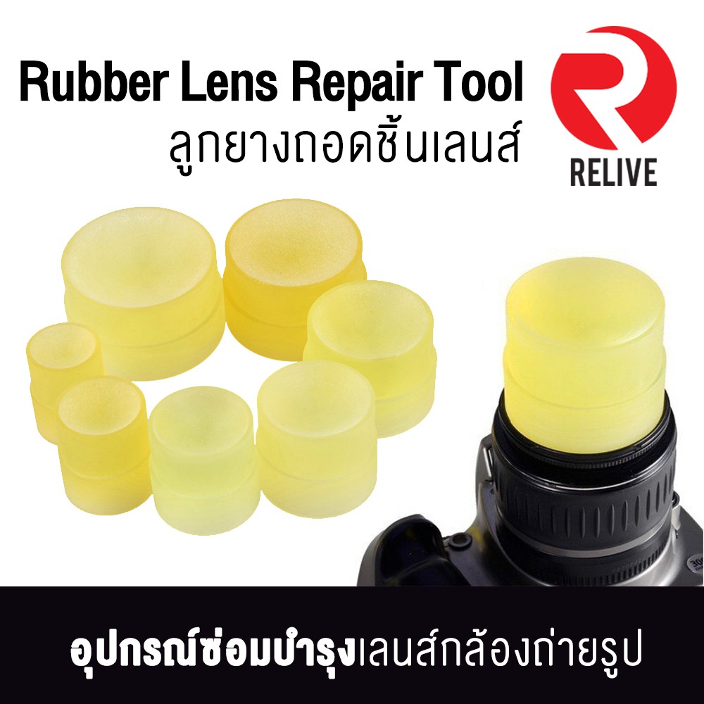 ภาพสินค้าอุปกรณ์ถอดเลนส์ ลูกยางถอดชิ้นเลนส์ : Rubber Lens Repair Tool   อุปกรณ์ถอดเลนส์ จากร้าน vissavat บน Shopee ภาพที่ 1