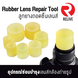 ภาพขนาดย่อของภาพหน้าปกสินค้าอุปกรณ์ถอดเลนส์ ลูกยางถอดชิ้นเลนส์ : Rubber Lens Repair Tool   อุปกรณ์ถอดเลนส์ จากร้าน vissavat บน Shopee