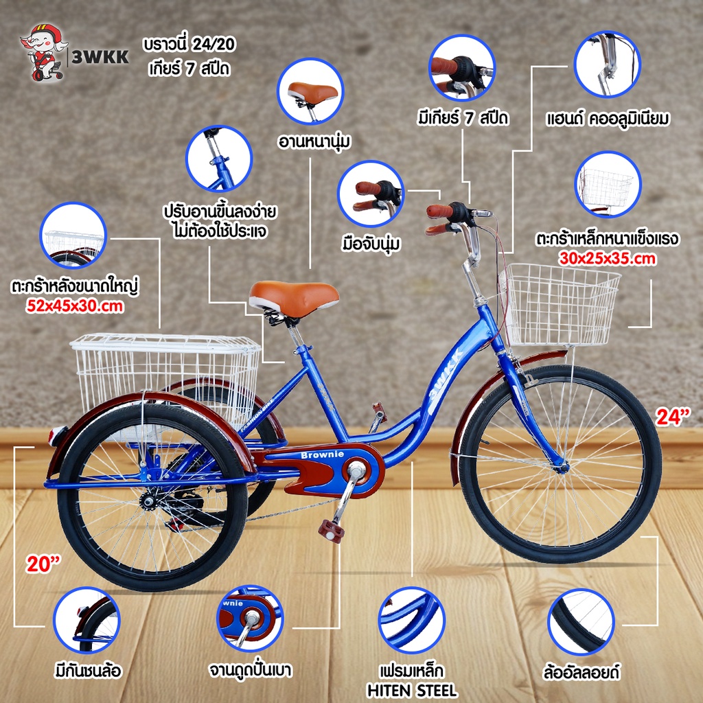 ภาพหน้าปกสินค้าจัดส่งเป็นคัน จักรยาน3ล้อผู้ใหญ่ 3wkk มีเกียร์ 7สปีด รุ่น บราวนี่ 24 นิ้ว 20 นิ้ว ล้ออัลลอยด์ ตะกร้าหลังมีฝาปิด
