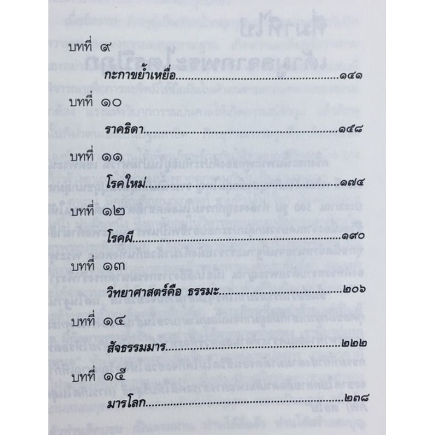 หนังสือ-pocketbooks-กรรมเก่าจากอดีตชาติ