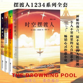 พร้อมส่งจ้า□♠ตัวเลือก Ferryman Series 123 + Time and Space Ferryman ชุดเต็มของการแปลภาษาจีนดั้งเดิม 4 ชุด
