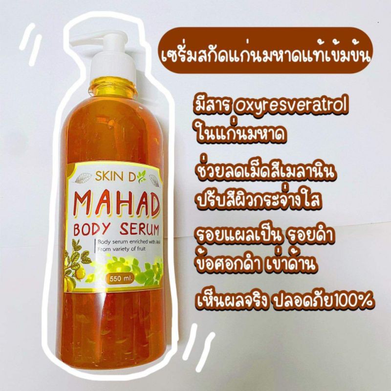 2ขวด-โลชั่นมะหาดเข้มข้น-เพื่อผิวขาวออร่า-skin-d-mahad-body-serum-เซรั่ม-มะหาด-เซรั่มมะหาด-normal