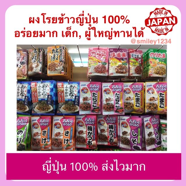 ราคาและรีวิวผงโรยข้าวญี่ปุ่น แท้ 100% Mirumiya, Tanaka อร่อยมาก เด็ก, ผู้ใหญ่ทานได้