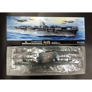 FUJIMI 1/700 IJN Shokaku Ver1 1942/1944 (โมเดลเรือ Model DreamCraft)