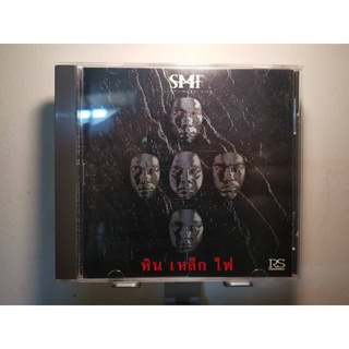 ซีดี CD หิน เหล็ก ไฟ SMF 1st press ปั้มแรก 1993 หายาก