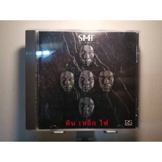 ซีดี CD หิน เหล็ก ไฟ SMF 1st press ปั้มแรก 1993 หายาก