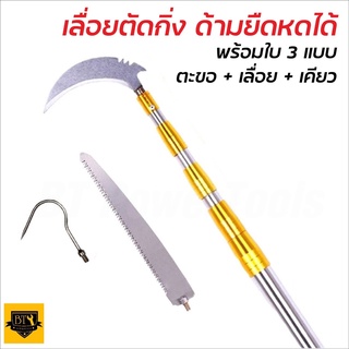 Extendable handle versatile กรรไกรตัดกิ่ง พร้อม ใบเลื่อย สำหรับตัดกิ่งไม้สูง ด้ามไสลด์ได้ยาว 1.5/1.9/2.5 เมตร.ไม้สอยยืดB