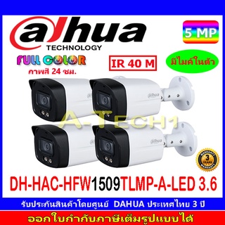 DAHUA กล้องวงจรปิด Full color 5MP รุ่น DH-HAC-HFW1509TLMP-A-LED 3.6 หรือ 2.8 (4ตัว)