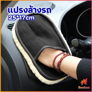 ถุงมือล้างรถและเช็ดแว็กซ์ ถุงมือล้างรถทำความสะอาด เช็ดเบาะ ขัดเบาะ car wash brush