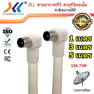 เช็ครีวิวสินค้า(พร้อมส่งในไทย)XLL สายอากาศทีวี สายทีวีคอนโด TV RF Cable สีขาว