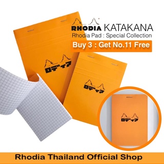 ภาพขนาดย่อของสินค้าRhodia Pad Katakana Value Set - 3 แถม 1 - Buy 3 get 1 Free - special pad collection ราคาพิเศษ พร้อมของแถม