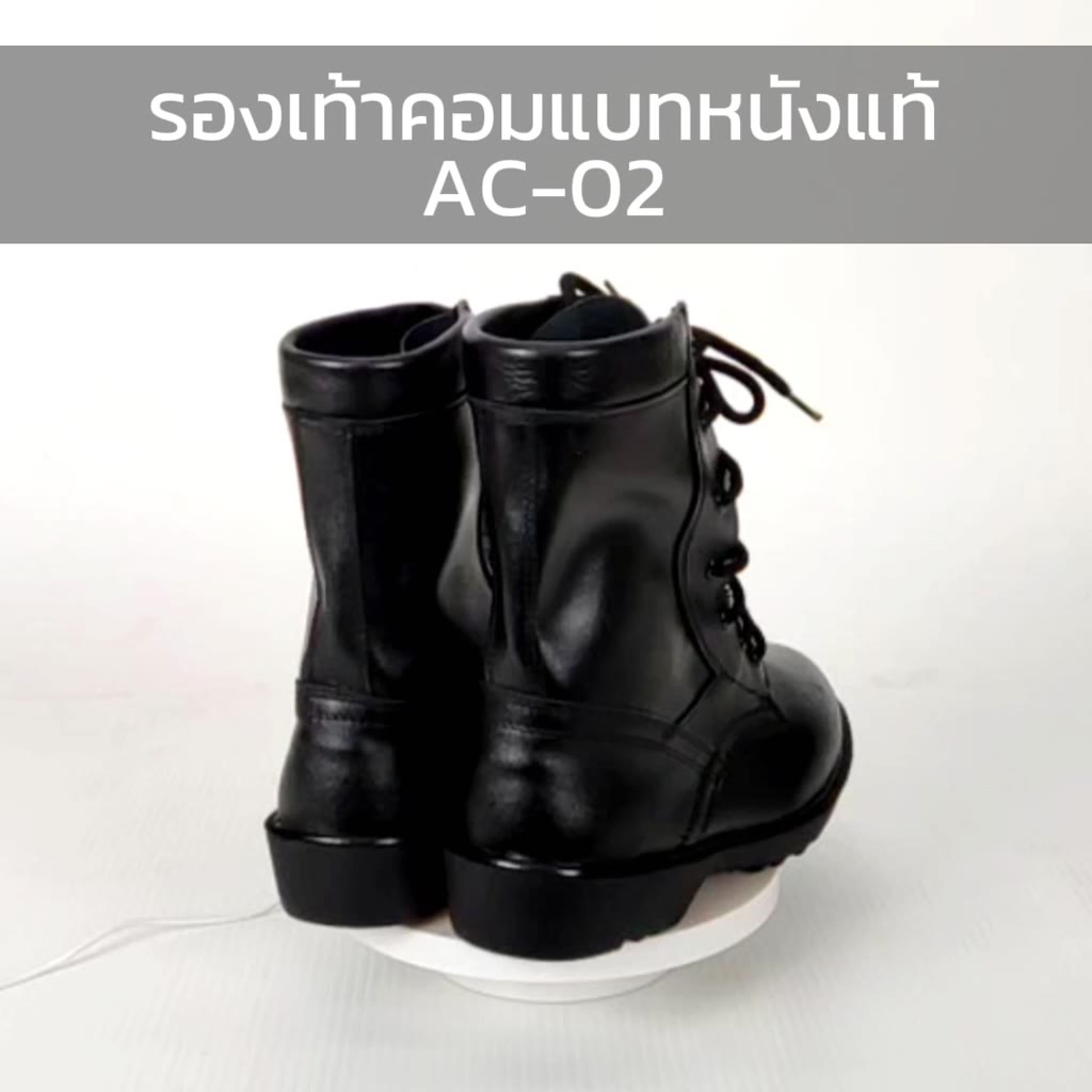 รองเท้าคอมแบท-ac-02-หนังแท้-พื้น-อส-ทหาร-รด-โรงงานตรงผลิตในไทย