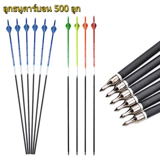 10 pcs กระดูกสันหลัง 500 ยิงธนูผสมคาร์บอนลูกศรความยาวรวม 80.3 ซม. เ 【ใช้สำหรับการยิงธนูแบบผสม/รีเคิร์ฟ】