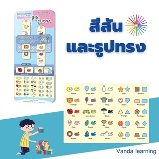 สีสันและรูปทรง สื่อการสอนสีและรูปทรง ไม้บรรทัด Vanda learning