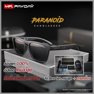 ภาพหน้าปกสินค้าPARANOID [ MATTE BLACK ] แว่นตากันแดด เลนส์ HD Polarized UV400 สินค้าพร้อมส่งจากไทย By Mr.PayDay ที่เกี่ยวข้อง