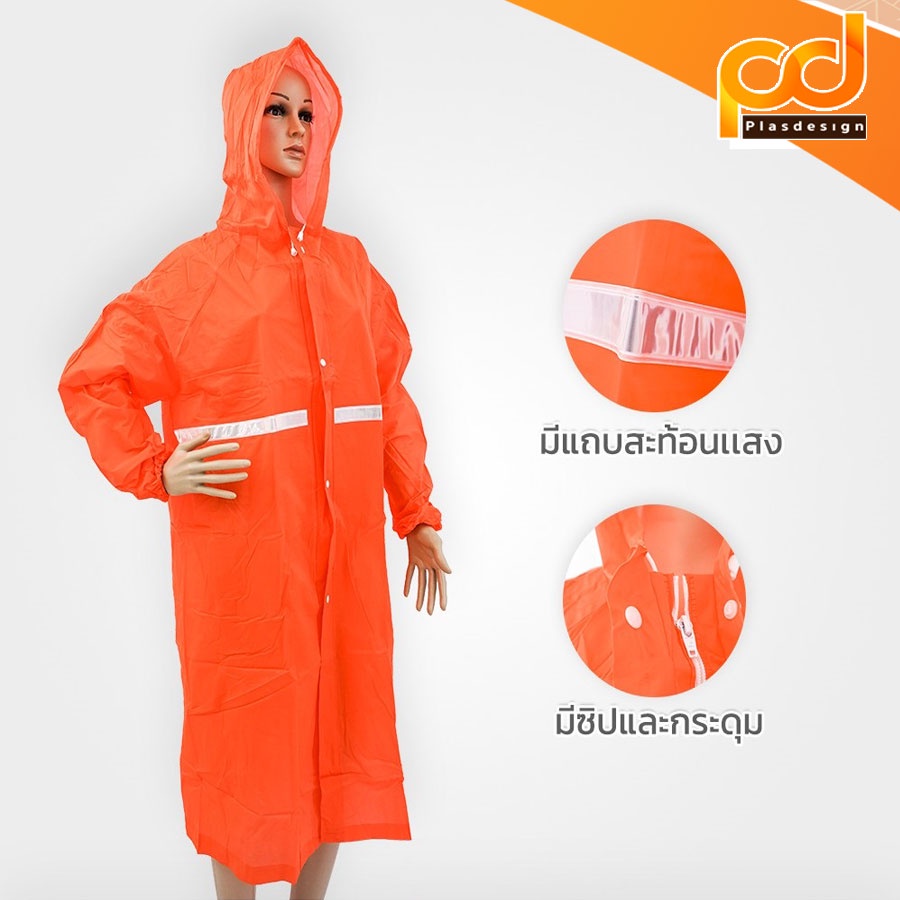 เสื้อกันฝน-มีแถบสะท้อนแสง-สีส้ม-by-plasdesign