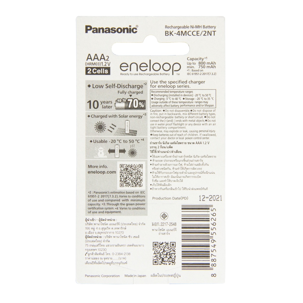 panasonic-eneloop-ถ่านชาร์จ-aaa-800mah-แพ็ค-2ก้อน-จำนวน-2แพ็ค