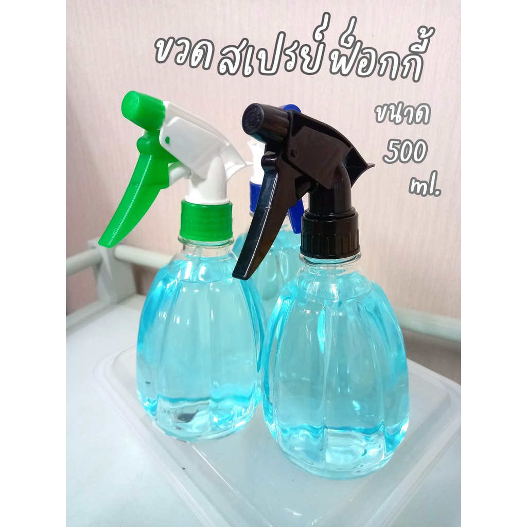 ฟ็อกกี้-ขวดสเปรย์ฟ็อกกี้-กระบอกฉีดน้ำ-ขวดฉีดน้ำ-500ml-dby316