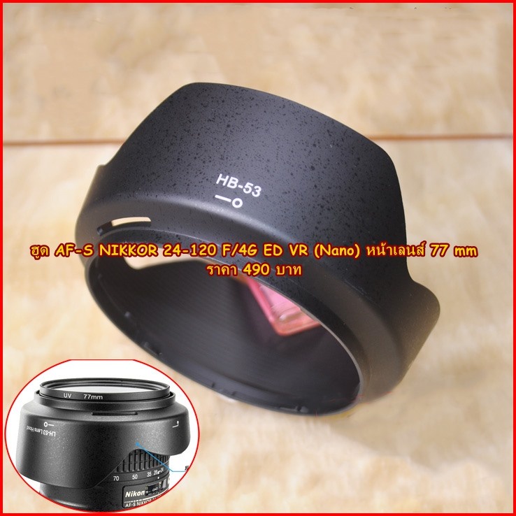 ฮูดสำหรับ-เลนส์-nikon-24-120mm-f4-vr-หน้าเลนส์-77-mm