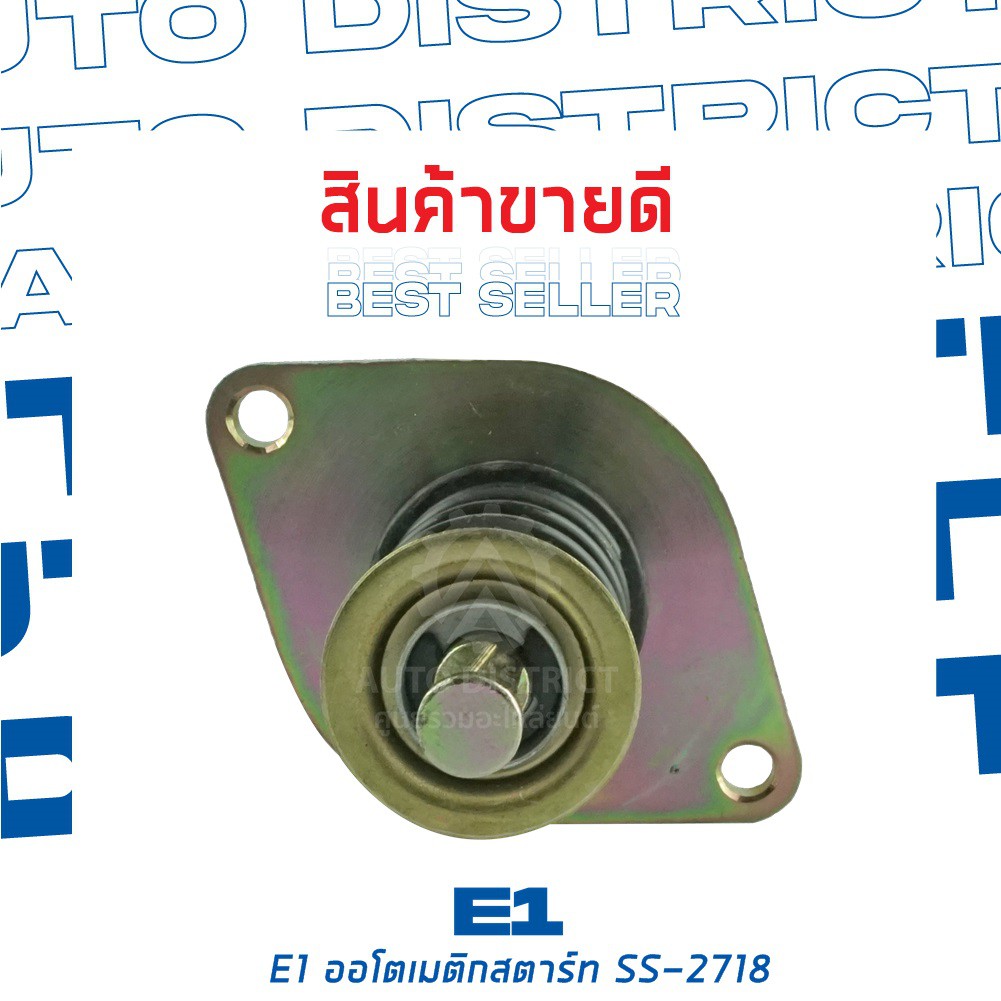 e1-ออโตเมติกสตาร์ท-hino-ek10085-fm227-24v-ss-2718-จำนวน-1-ตัว