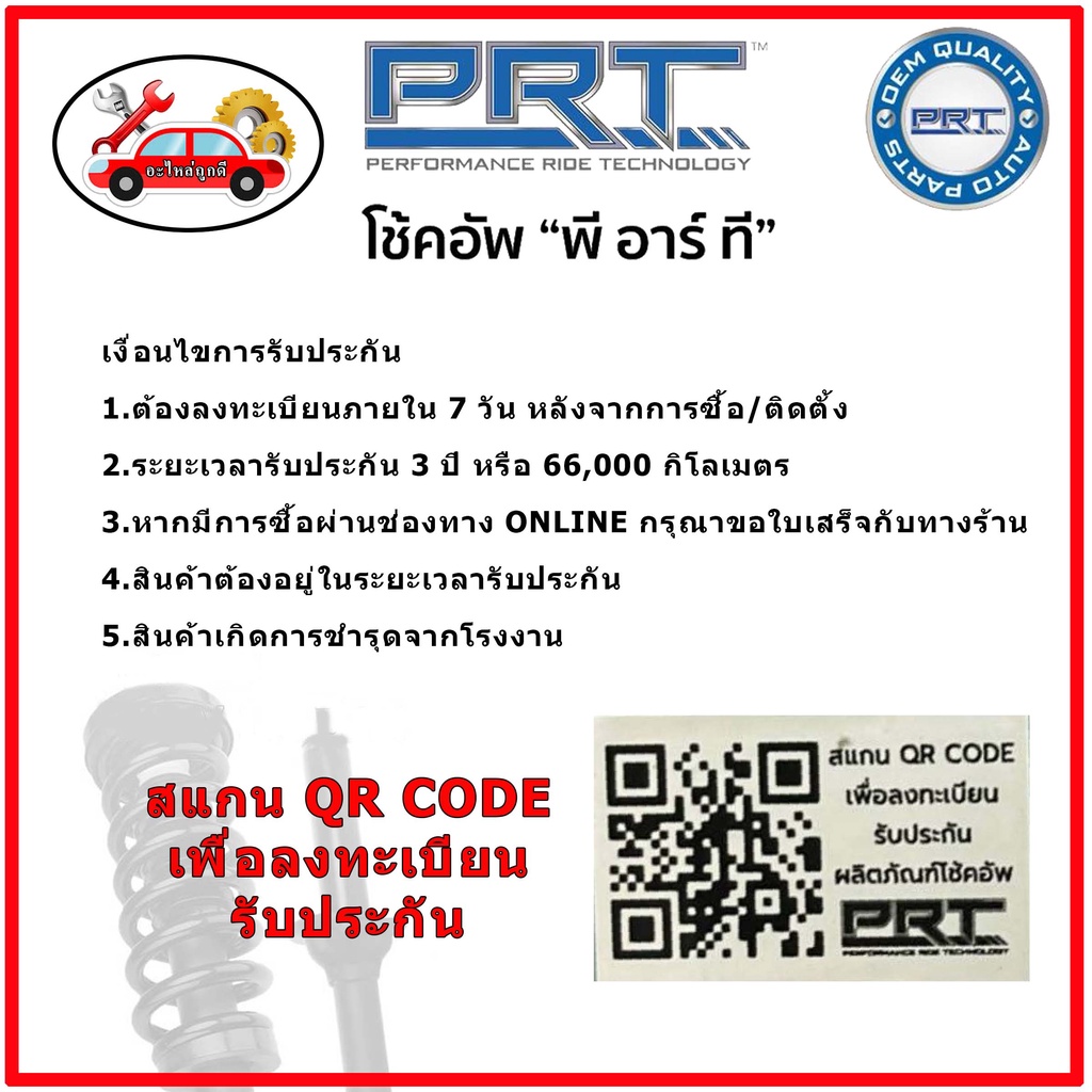 prt-โช้คอัพหน้า-หลัง-toyota-vios-gen2-โตโยต้า-วีออส-ปี-08-12-สตรัทแก๊ส-oe-สเปคเดิมตรงรุ่น-รับประกัน-3-ปี