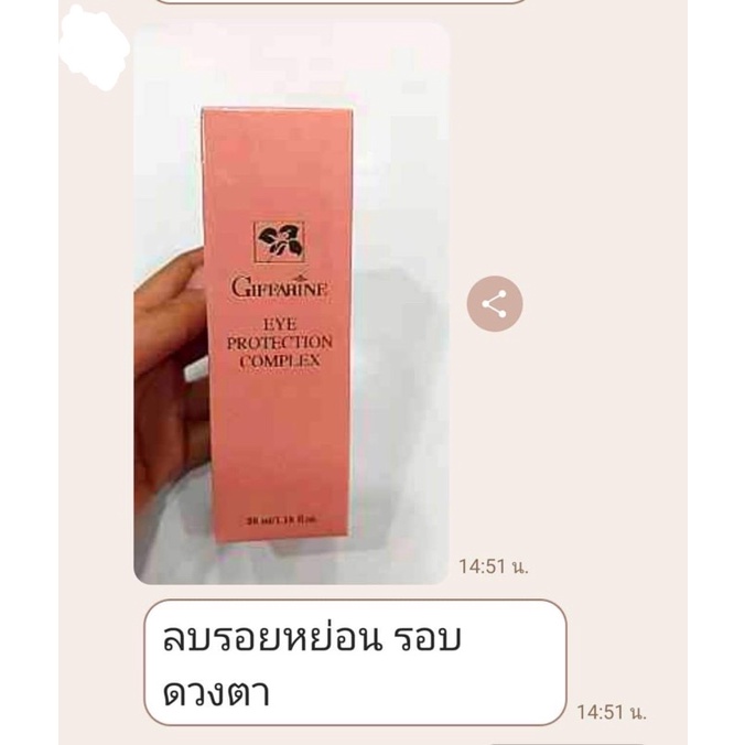 กิฟฟารีน-เจลใสชะลอการเกิดรอยย่นรอบดวงตา-ลบรอยหย่นรอบดวงตา-giffarine-eye-protection-complex-35-ml