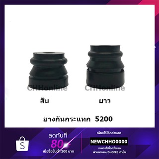 สินค้า ยางกันกระแทก ยางกันสะเทือน เลื่อยโซ่ยนต์ รุ่น 5200