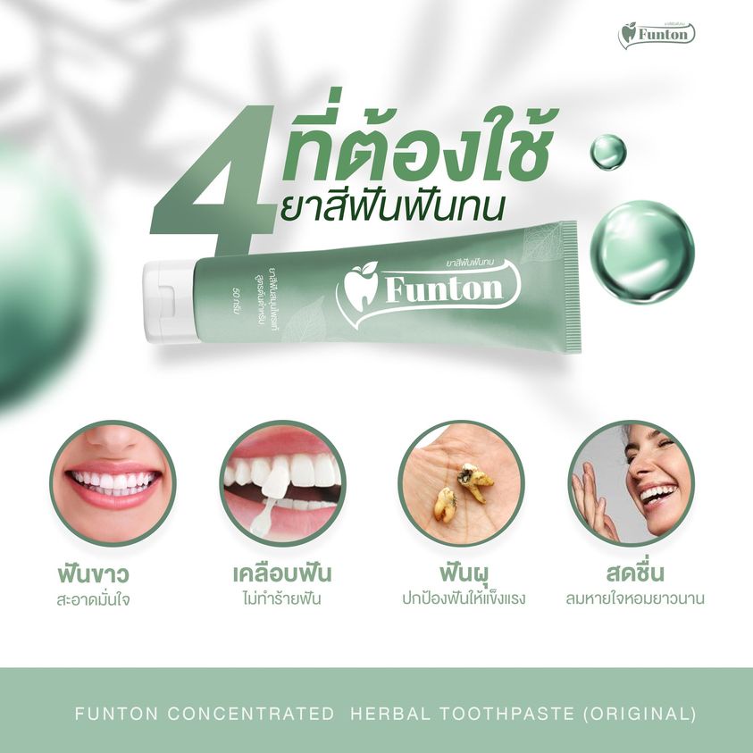 funtonยาสีฟันฟันทน-สมุนไพร100-กลิ่นปากตอนเช้า-ฟันผุ-แก้ปวดฟัน-ปวดเหงือก-ฟันโยก-มีกลิ่นปาก-ยาสีฟันสมุนไพร-สำหรับคนจัดฟัน