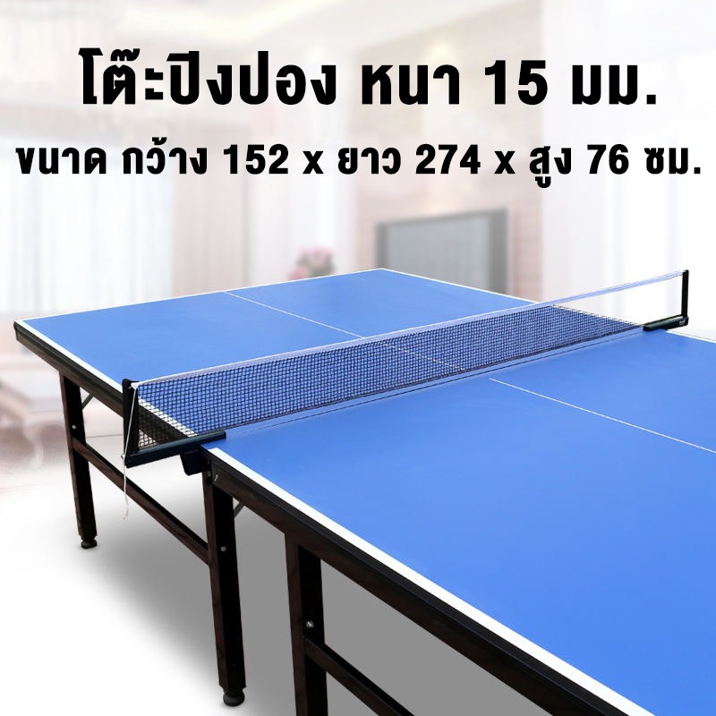 ภาพสินค้าโต๊ะปิงปอง Table Tennis Table โต๊ะปิงปองมาตรฐานแข่งขัน ขนาดมาตรฐาน พับได้ มาพร้อมเน็ทเล่นปิงปอง รุ่นไม่มีล้อ จากร้าน megamegabuy บน Shopee ภาพที่ 1