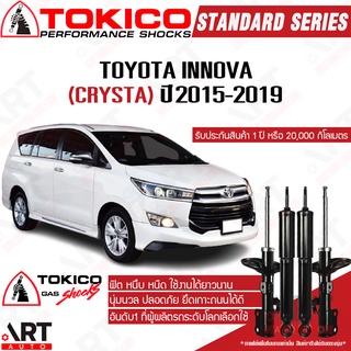 Tokico โช๊คอัพ Toyota innova crysta โตโยต้า อินโนวา คริสต้า ปี 2015-2019 โช้คแก๊ส