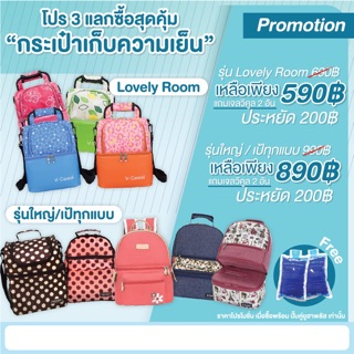 กระเป๋านมแม่ โปรแลกซื้อ