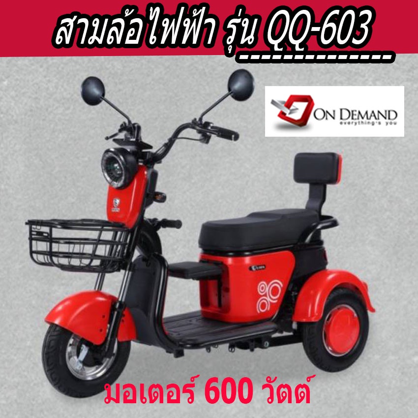 ผ่อน-0-นาน-10-เดือน-สามล้อไฟฟ้า-รุ่น-qq-603-ปี-2023-สีแดง