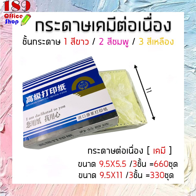 กระดาษต่อเนื่องเคมี-9-5-x11-9-5-x5-5-3-ชั้น-ไม่มีเส้น-ขาว-ชมพู-เหลือง-กระดาษต่อเนื่อง-สินค้าพร้อมส่ง